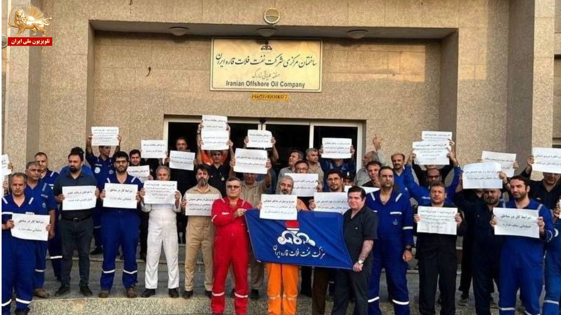 تجمع کارکنان رسمی وزارت نفت در شرکت نفت فلات قاره